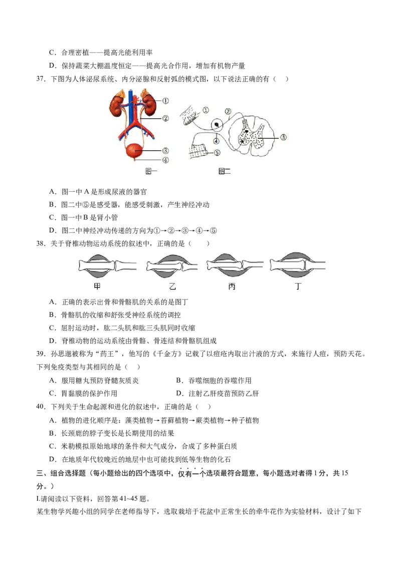 生物（苏州卷）（考试版A4）_初中全科电子版试卷练习试题_生物_2024中考模拟题生物(1)_一模_生物（苏州卷）-2024年中考第一次模拟考试