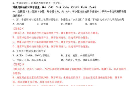 化学（陕西卷）（全解全析）_初中全科电子版试卷练习试题_化学_2024中考模拟题化学(1)_二模_化学（陕西卷）-：2024年中考第二次模拟考试
