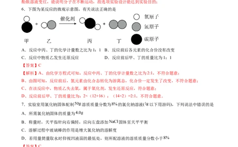 化学（陕西卷）（全解全析）_初中全科电子版试卷练习试题_化学_2024中考模拟题化学(1)_二模_化学（陕西卷）-：2024年中考第二次模拟考试