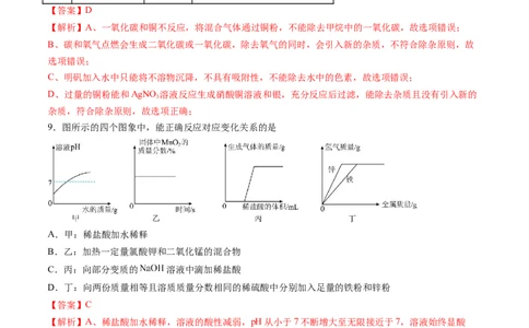 化学（陕西卷）（全解全析）_初中全科电子版试卷练习试题_化学_2024中考模拟题化学(1)_二模_化学（陕西卷）-：2024年中考第二次模拟考试