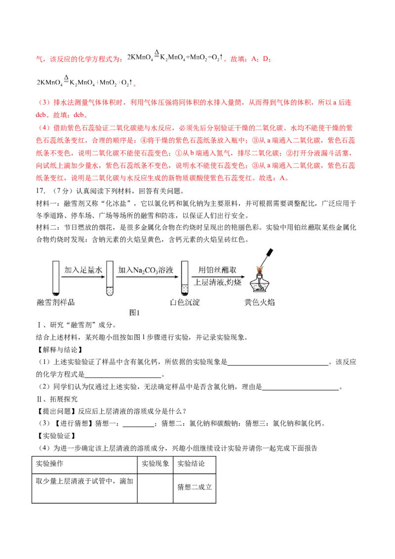 化学（陕西卷）（全解全析）_初中全科电子版试卷练习试题_化学_2024中考模拟题化学(1)_二模_化学（陕西卷）-：2024年中考第二次模拟考试