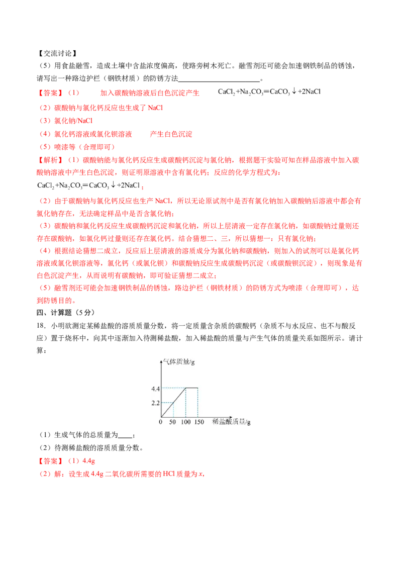 化学（陕西卷）（全解全析）_初中全科电子版试卷练习试题_化学_2024中考模拟题化学(1)_二模_化学（陕西卷）-：2024年中考第二次模拟考试