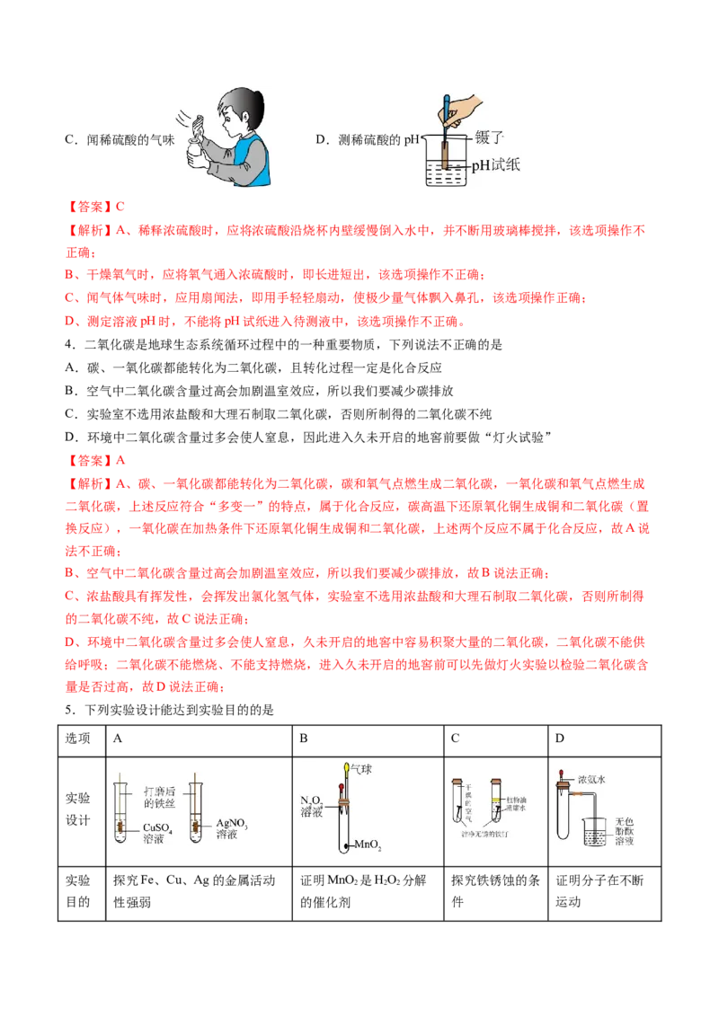 化学（陕西卷）（全解全析）_初中全科电子版试卷练习试题_化学_2024中考模拟题化学(1)_二模_化学（陕西卷）-：2024年中考第二次模拟考试