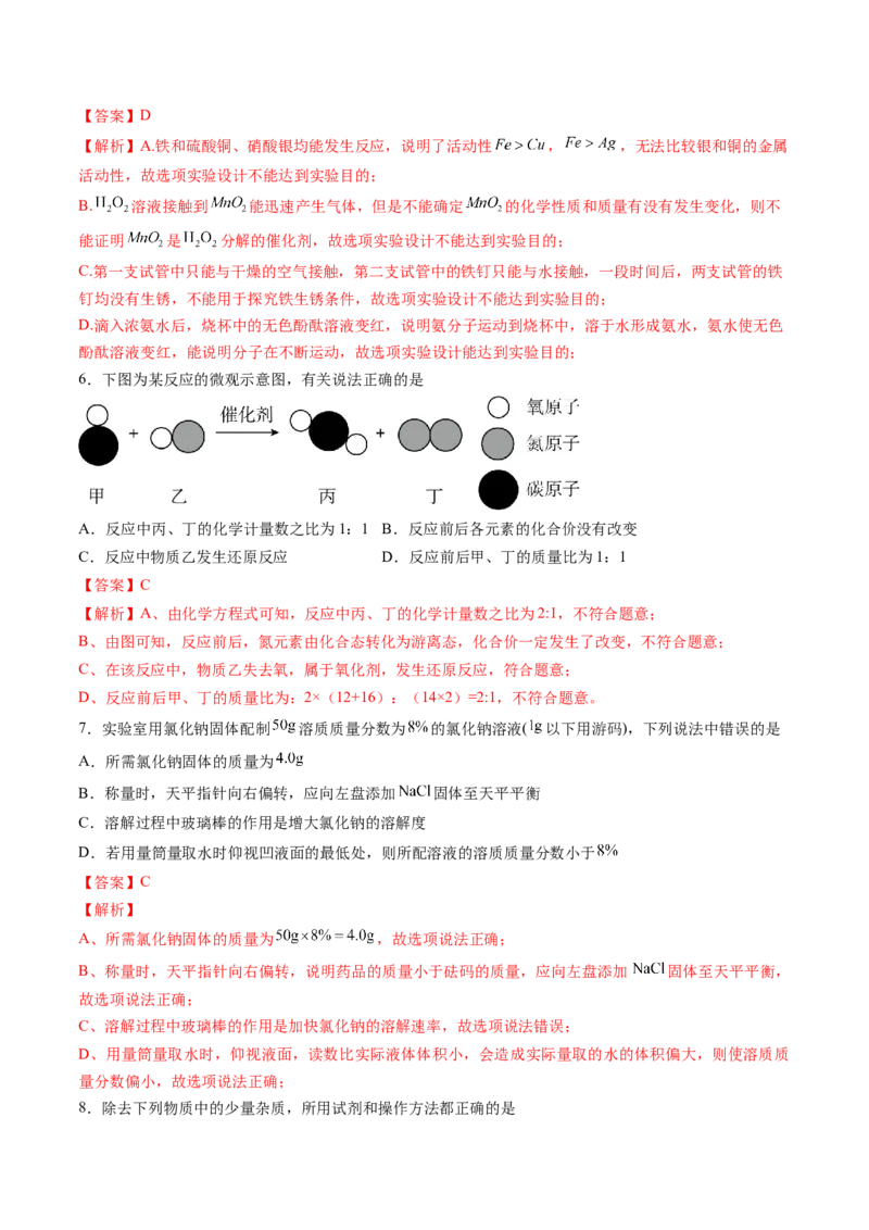 化学（陕西卷）（全解全析）_初中全科电子版试卷练习试题_化学_2024中考模拟题化学(1)_二模_化学（陕西卷）-：2024年中考第二次模拟考试