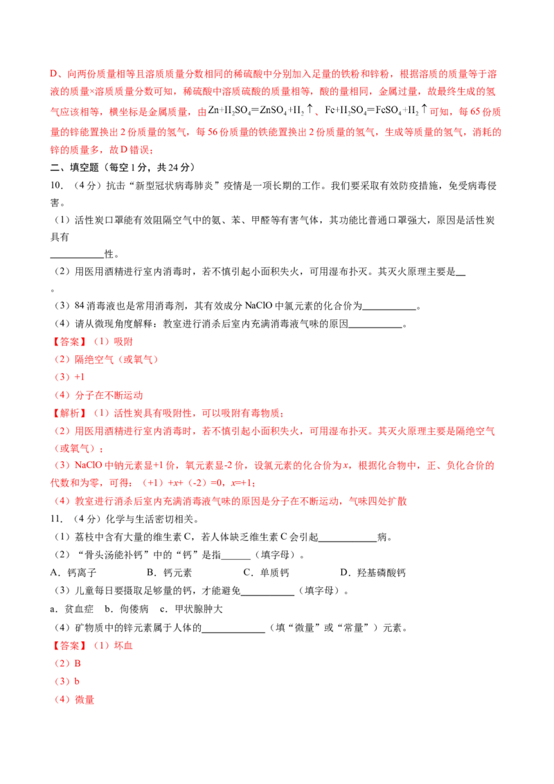 化学（陕西卷）（全解全析）_初中全科电子版试卷练习试题_化学_2024中考模拟题化学(1)_二模_化学（陕西卷）-：2024年中考第二次模拟考试