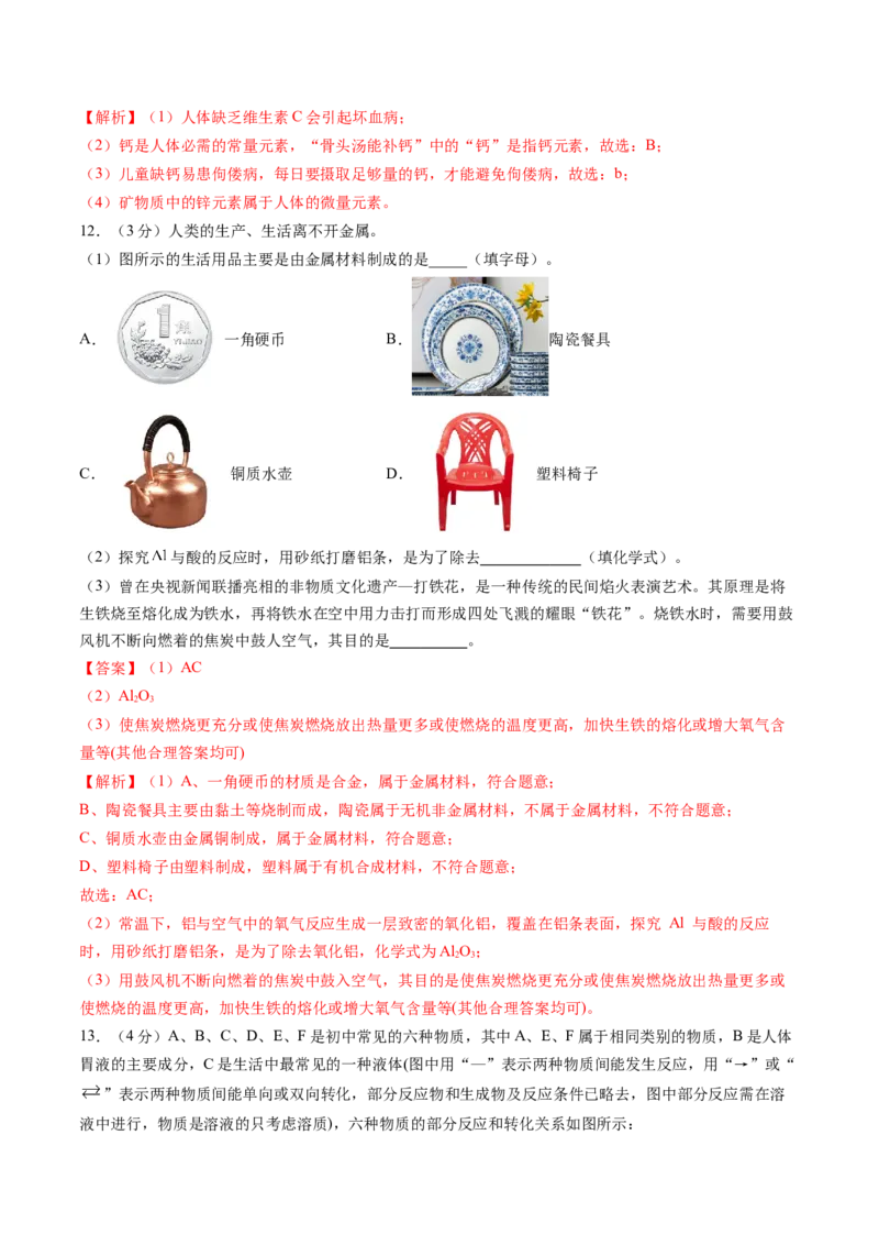 化学（陕西卷）（全解全析）_初中全科电子版试卷练习试题_化学_2024中考模拟题化学(1)_二模_化学（陕西卷）-：2024年中考第二次模拟考试