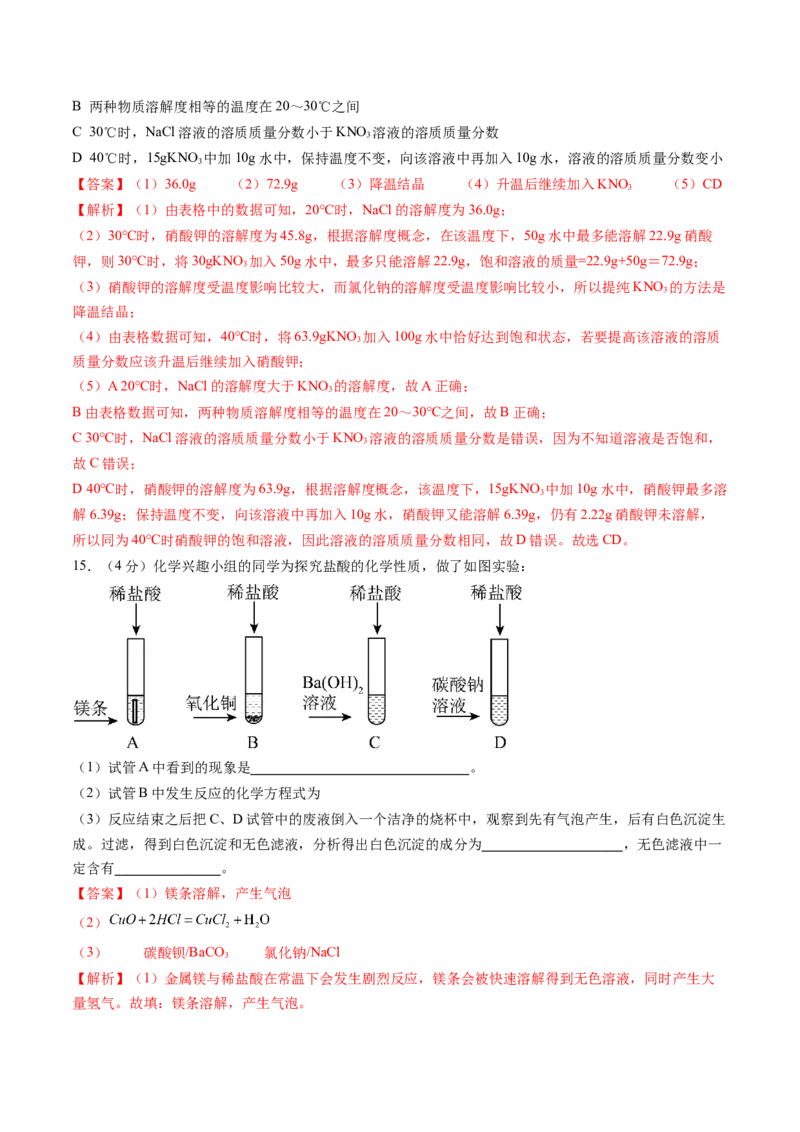 化学（陕西卷）（全解全析）_初中全科电子版试卷练习试题_化学_2024中考模拟题化学(1)_二模_化学（陕西卷）-：2024年中考第二次模拟考试
