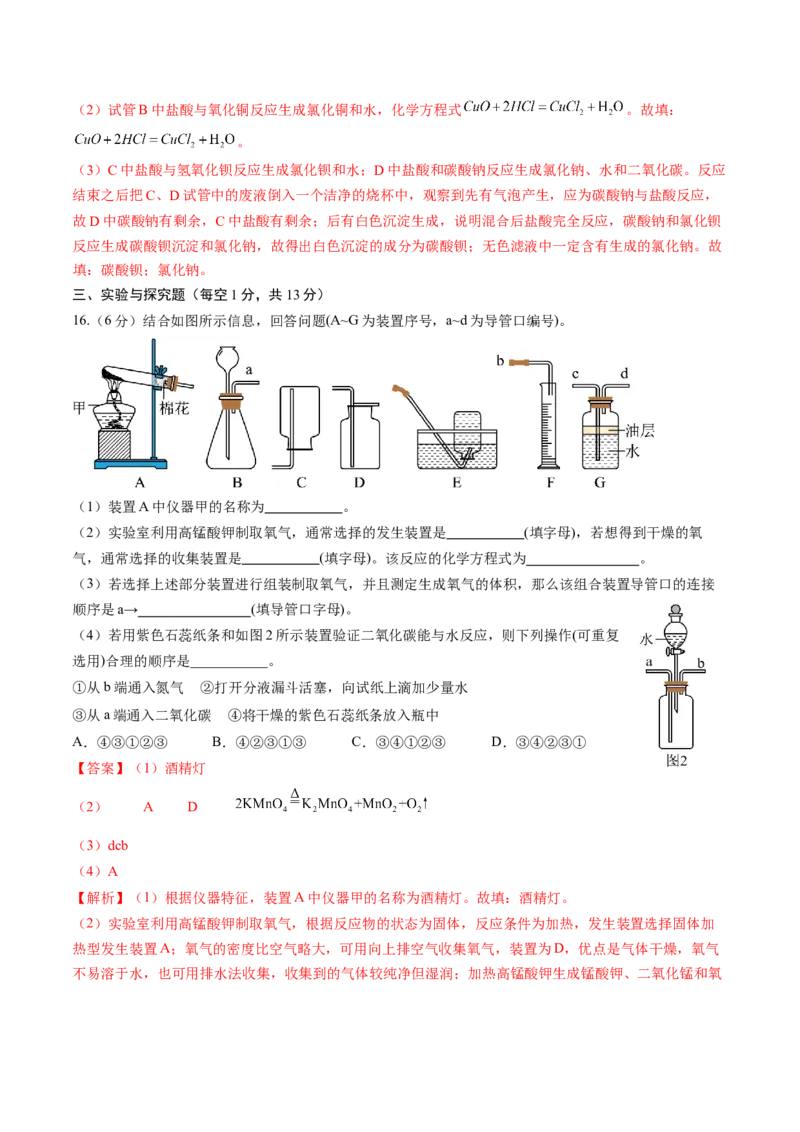 化学（陕西卷）（全解全析）_初中全科电子版试卷练习试题_化学_2024中考模拟题化学(1)_二模_化学（陕西卷）-：2024年中考第二次模拟考试