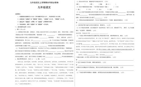 提升卷：九年级语文上册期末卷（安徽专用）（考试版）_初中全科电子版试卷练习试题_语文_9上初中部编版语文练习、试卷_部编语文九年级上期末试卷（055份）_分地区期末卷
