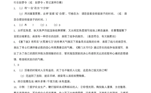提升卷-2022-2023学年八年级语文上册期末卷（河北专用）（参考答案）_初中全科电子版试卷练习试题_语文_8上初中部编版语文练习、试卷_部编语文八年级上期末试卷（054份）
