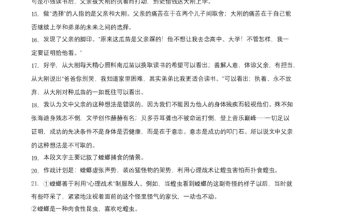 提升卷-2022-2023学年八年级语文上册期末卷（河北专用）（参考答案）_初中全科电子版试卷练习试题_语文_8上初中部编版语文练习、试卷_部编语文八年级上期末试卷（054份）