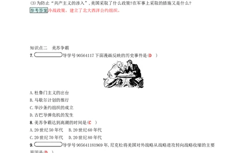 九年级历史下册第七单元战后世界格局的演变14冷战中的对峙课时练习新人教版20180223172_初中全科电子版试卷练习试题_历史_历史人教版9下试卷_部编人教版历史9年级下同步练习110份