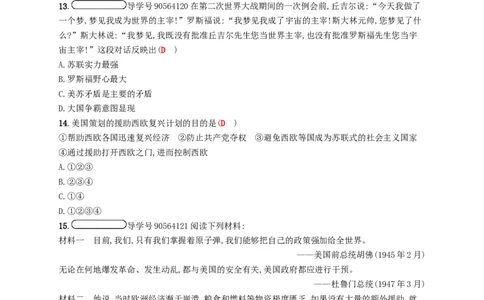九年级历史下册第七单元战后世界格局的演变14冷战中的对峙课时练习新人教版20180223172_初中全科电子版试卷练习试题_历史_历史人教版9下试卷_部编人教版历史9年级下同步练习110份
