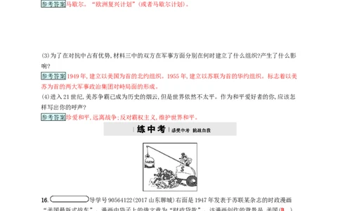 九年级历史下册第七单元战后世界格局的演变14冷战中的对峙课时练习新人教版20180223172_初中全科电子版试卷练习试题_历史_历史人教版9下试卷_部编人教版历史9年级下同步练习110份