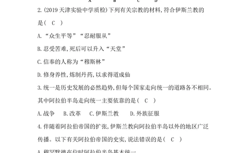人教部编版九年级历史上册同步训练：第12课　阿拉伯帝国_初中全科电子版试卷练习试题_历史_历史人教版9上试卷_部编人教版历史9年级上同步练习118份_同步练习（第六套）