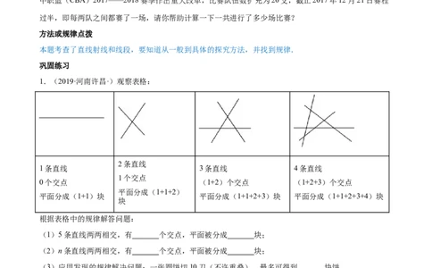 第04章重点突破训练：与线段和角有关的证明与计算（原卷版）（人教版）_初中全科电子版试卷练习试题_数学_7上初中人教版数学练习、试卷24新版已更新