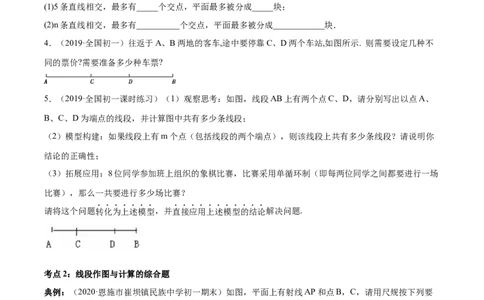第04章重点突破训练：与线段和角有关的证明与计算（原卷版）（人教版）_初中全科电子版试卷练习试题_数学_7上初中人教版数学练习、试卷24新版已更新
