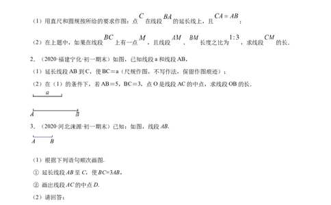 第04章重点突破训练：与线段和角有关的证明与计算（原卷版）（人教版）_初中全科电子版试卷练习试题_数学_7上初中人教版数学练习、试卷24新版已更新