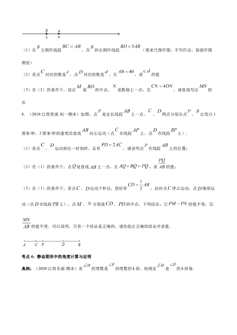 第04章重点突破训练：与线段和角有关的证明与计算（原卷版）（人教版）_初中全科电子版试卷练习试题_数学_7上初中人教版数学练习、试卷24新版已更新