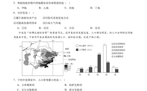 地理（湖南卷）（A4考试版）_初中全科电子版试卷练习试题_地理_2024中考模拟题地理(1)_三模（39）_地理（湖南卷）