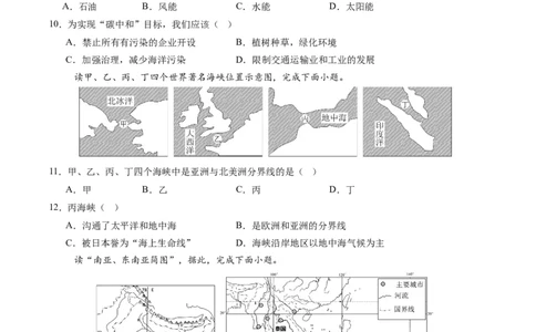 地理（湖南卷）（A4考试版）_初中全科电子版试卷练习试题_地理_2024中考模拟题地理(1)_三模（39）_地理（湖南卷）