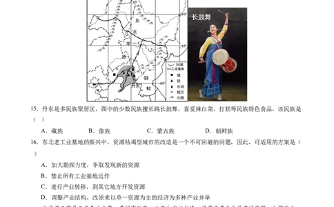 地理（湖南卷）（A4考试版）_初中全科电子版试卷练习试题_地理_2024中考模拟题地理(1)_三模（39）_地理（湖南卷）
