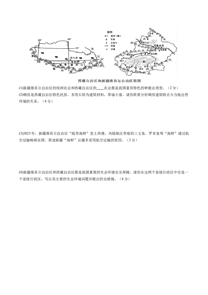 地理（湖南卷）（A4考试版）_初中全科电子版试卷练习试题_地理_2024中考模拟题地理(1)_三模（39）_地理（湖南卷）