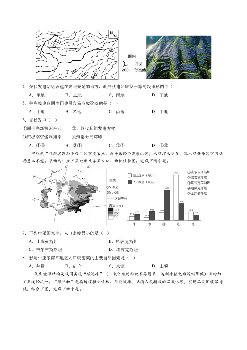 地理（湖南卷）（A4考试版）_初中全科电子版试卷练习试题_地理_2024中考模拟题地理(1)_三模（39）_地理（湖南卷）