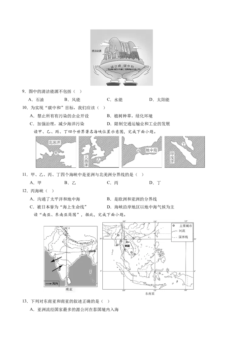 地理（湖南卷）（A4考试版）_初中全科电子版试卷练习试题_地理_2024中考模拟题地理(1)_三模（39）_地理（湖南卷）