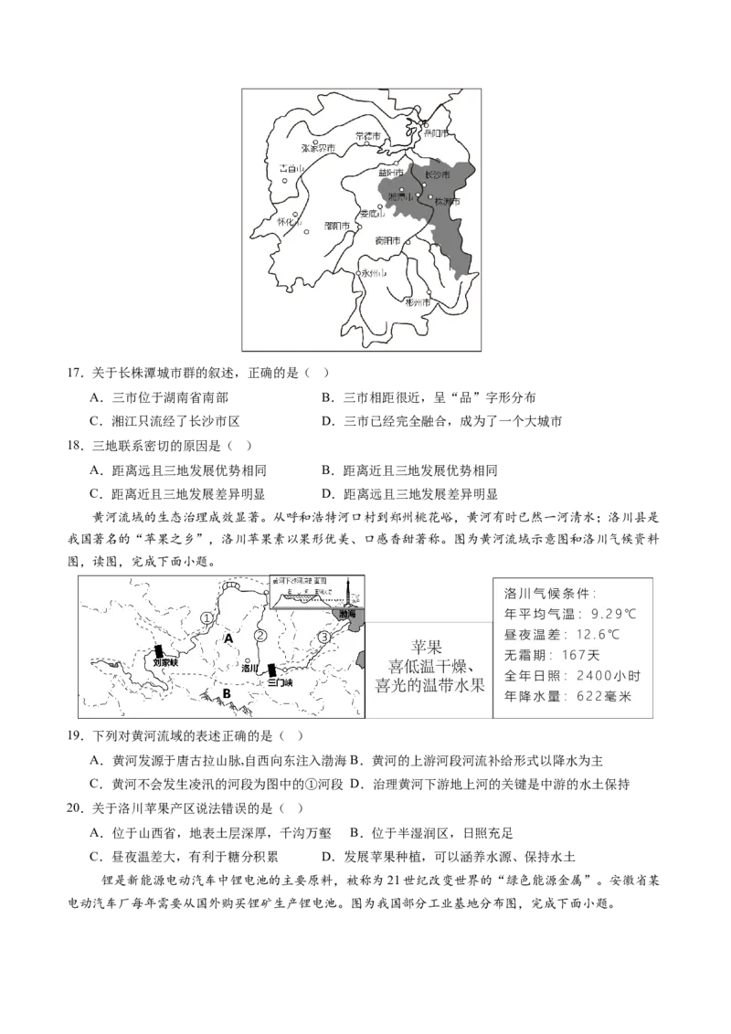 地理（湖南卷）（A4考试版）_初中全科电子版试卷练习试题_地理_2024中考模拟题地理(1)_三模（39）_地理（湖南卷）