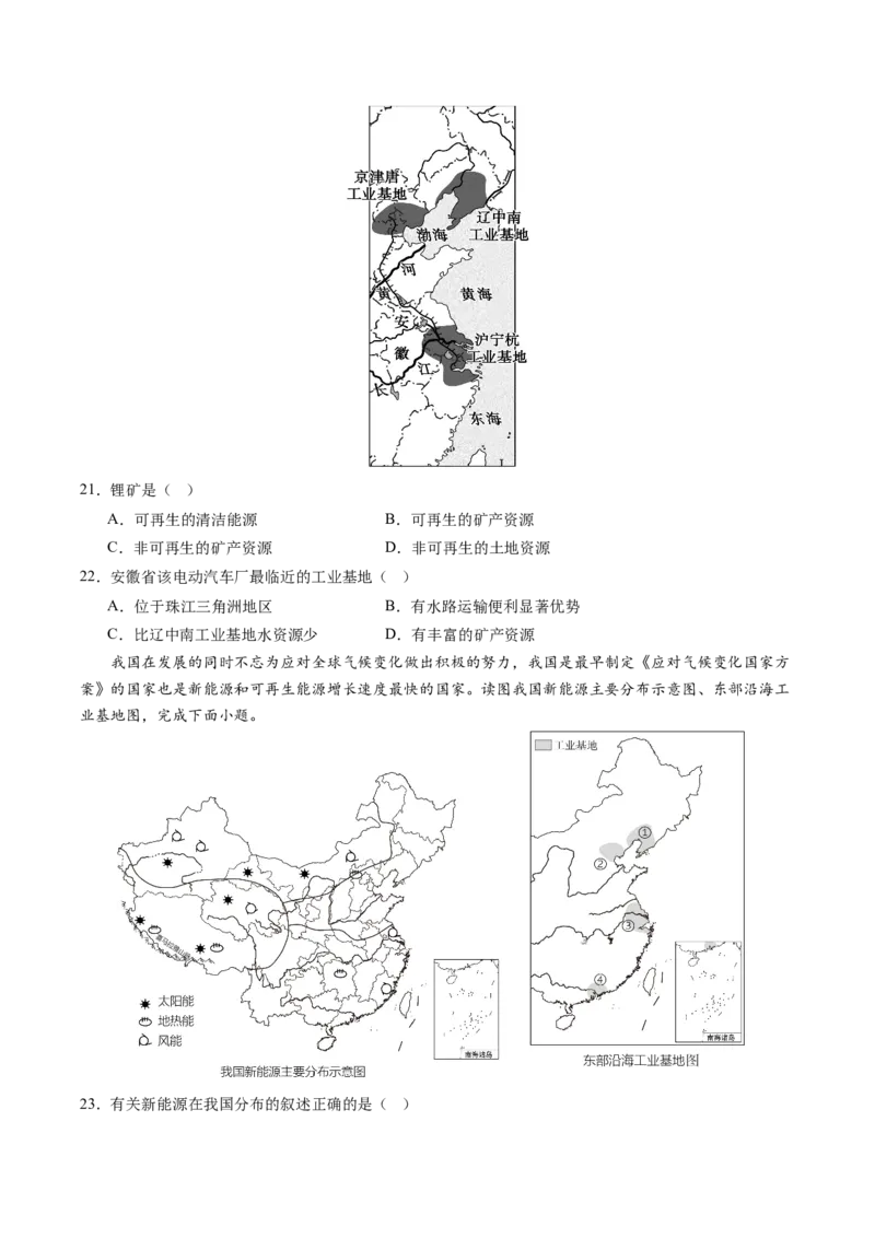 地理（湖南卷）（A4考试版）_初中全科电子版试卷练习试题_地理_2024中考模拟题地理(1)_三模（39）_地理（湖南卷）