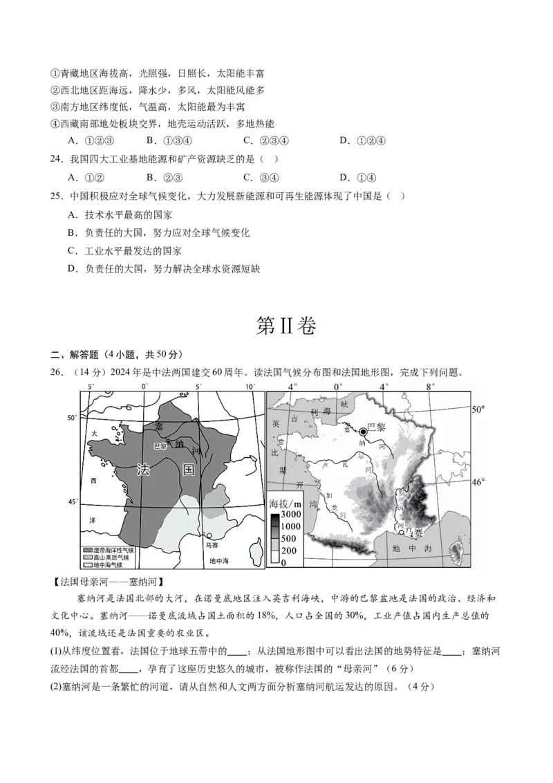 地理（湖南卷）（A4考试版）_初中全科电子版试卷练习试题_地理_2024中考模拟题地理(1)_三模（39）_地理（湖南卷）
