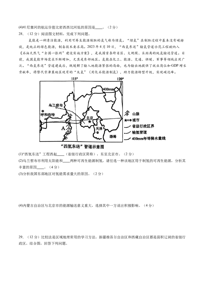 地理（湖南卷）（A4考试版）_初中全科电子版试卷练习试题_地理_2024中考模拟题地理(1)_三模（39）_地理（湖南卷）