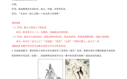 第17课《屈原（节选）》（分层作业）-九年级语文下册解析版_初中全科电子版试卷练习试题_语文_9下初中部编版语文练习、试卷_部编语文九年级下课时练习（072份）
