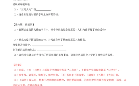 第17课《屈原（节选）》（分层作业）-九年级语文下册解析版_初中全科电子版试卷练习试题_语文_9下初中部编版语文练习、试卷_部编语文九年级下课时练习（072份）