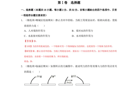 八年级下册物理第一次月考模拟测试01（解析版）_初中全科电子版试卷练习试题_物理_8年级下册物理试题_人教版物理八年级下月考试卷（006份）_月考试卷006套