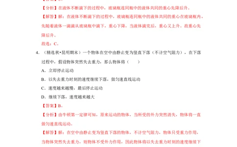 八年级下册物理第一次月考模拟测试01（解析版）_初中全科电子版试卷练习试题_物理_8年级下册物理试题_人教版物理八年级下月考试卷（006份）_月考试卷006套