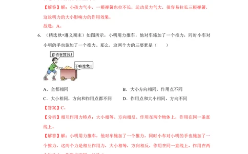八年级下册物理第一次月考模拟测试01（解析版）_初中全科电子版试卷练习试题_物理_8年级下册物理试题_人教版物理八年级下月考试卷（006份）_月考试卷006套