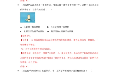 八年级下册物理第一次月考模拟测试01（解析版）_初中全科电子版试卷练习试题_物理_8年级下册物理试题_人教版物理八年级下月考试卷（006份）_月考试卷006套