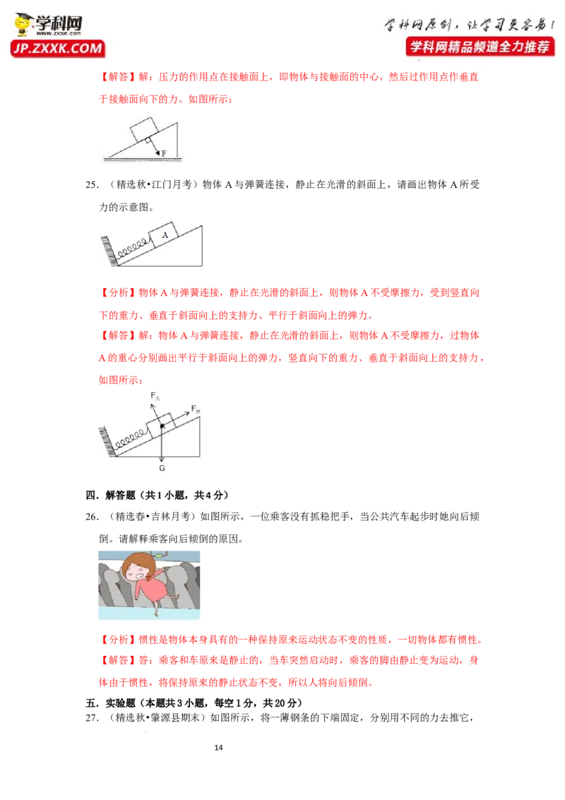 八年级下册物理第一次月考模拟测试01（解析版）_初中全科电子版试卷练习试题_物理_8年级下册物理试题_人教版物理八年级下月考试卷（006份）_月考试卷006套