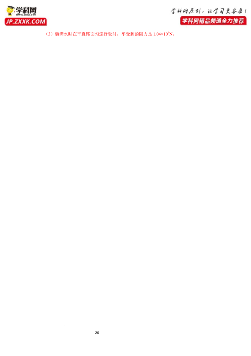 八年级下册物理第一次月考模拟测试01（解析版）_初中全科电子版试卷练习试题_物理_8年级下册物理试题_人教版物理八年级下月考试卷（006份）_月考试卷006套