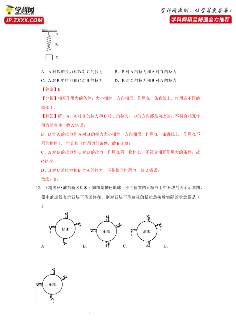 八年级下册物理第一次月考模拟测试01（解析版）_初中全科电子版试卷练习试题_物理_8年级下册物理试题_人教版物理八年级下月考试卷（006份）_月考试卷006套