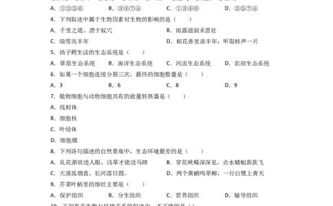 期中测试卷01-（人教版）（原卷版）_初中全科电子版试卷练习试题_生物_生物人教版7上练习&mdash;24新版已更新_人教生物7年级上期中试卷07份
