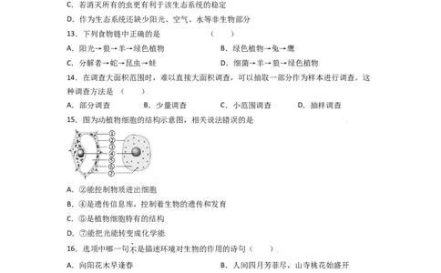 期中测试卷01-（人教版）（原卷版）_初中全科电子版试卷练习试题_生物_生物人教版7上练习&mdash;24新版已更新_人教生物7年级上期中试卷07份