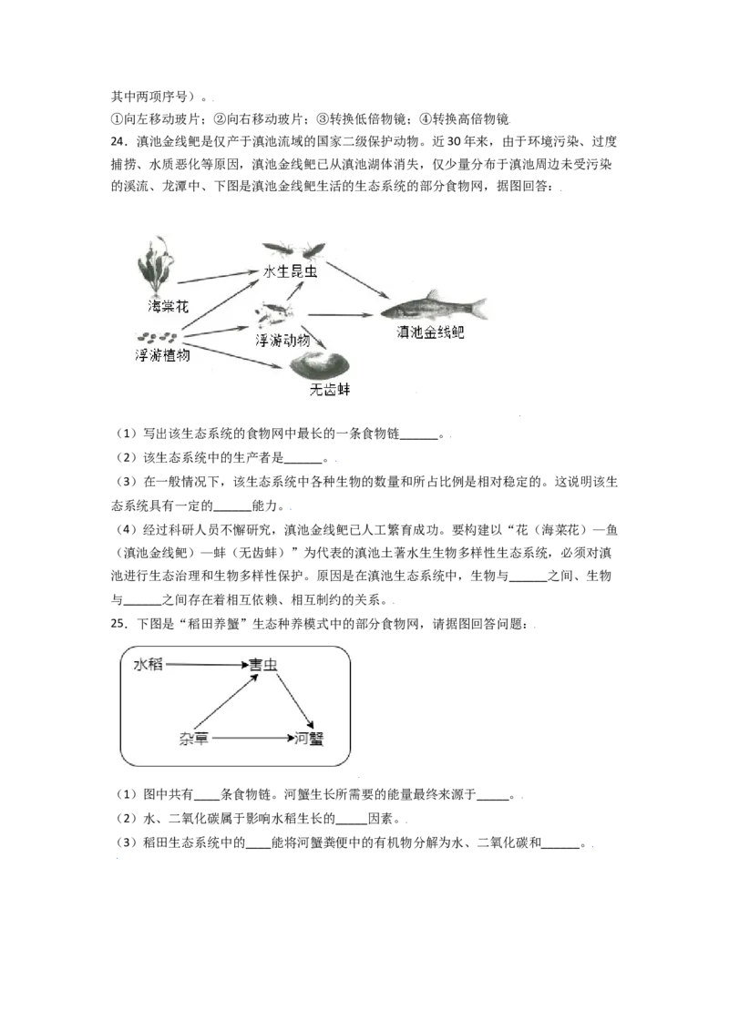 期中测试卷01-（人教版）（原卷版）_初中全科电子版试卷练习试题_生物_生物人教版7上练习&mdash;24新版已更新_人教生物7年级上期中试卷07份
