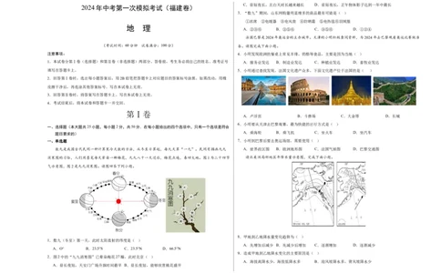 地理（福建）（A3考试版）_初中全科电子版试卷练习试题_地理_2024中考模拟题地理(1)_一模_地理（福建卷）-2024年中考第一次模拟考试