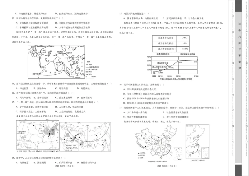 地理（福建）（A3考试版）_初中全科电子版试卷练习试题_地理_2024中考模拟题地理(1)_一模_地理（福建卷）-2024年中考第一次模拟考试