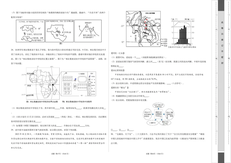 地理（福建）（A3考试版）_初中全科电子版试卷练习试题_地理_2024中考模拟题地理(1)_一模_地理（福建卷）-2024年中考第一次模拟考试