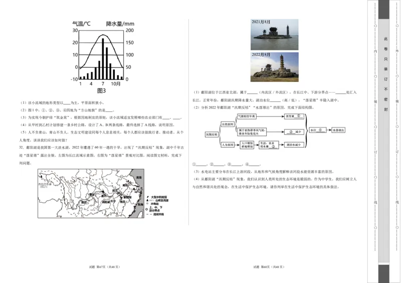 地理（福建）（A3考试版）_初中全科电子版试卷练习试题_地理_2024中考模拟题地理(1)_一模_地理（福建卷）-2024年中考第一次模拟考试