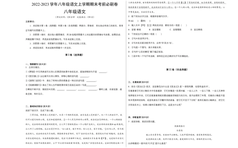 提升卷-2022-2023学年八年级语文上册期末卷（福建专用）（考试版）_初中全科电子版试卷练习试题_语文_8上初中部编版语文练习、试卷_部编语文八年级上期末试卷（054份）